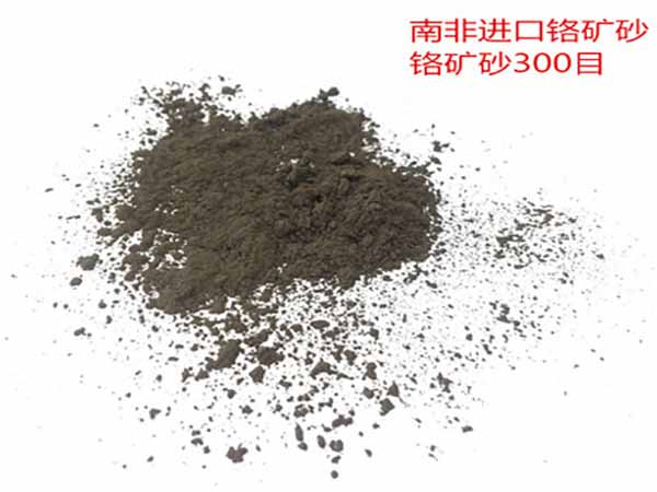 鉻礦砂